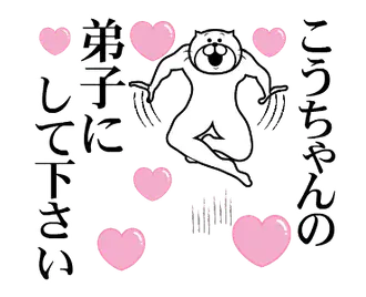 こうちゃんを褒め殺しプレミアム