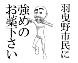 動く▶羽曳野市民専用スタンプ