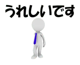 ▶動く！白い3D小人（敬語）