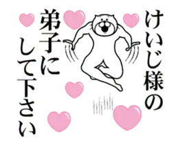 けいじ様を褒め殺しプレミアム