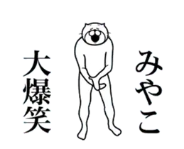 みやこ専用！超スムーズなスタンプ