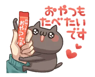 動く！ねこのくろ ぱーと5！