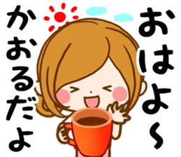♦かおる専用スタンプ♦