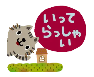 絵本みたいな＊動く＊しまねこ