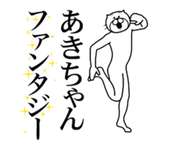 あきちゃん専用！超スムーズなスタンプ！