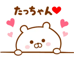 ♥愛しのたっちゃん♥に送るスタンプ2