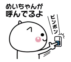 動く！めいちゃんが使いやすいスタンプ