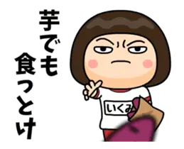 芋ジャージ４【いくみ】動く名前スタンプ