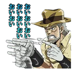 ジョジョ 第3部 承太郎チーム