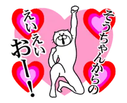 そうちゃん専用！超スムーズなスタンプ
