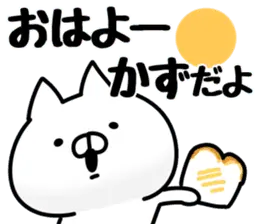 【かず】専用