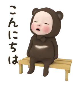 【動く】クロクマタオル【敬語】