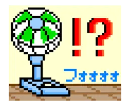 動く■扇風機置いときますね