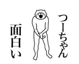 つーちゃんに送る面白いスタンプ