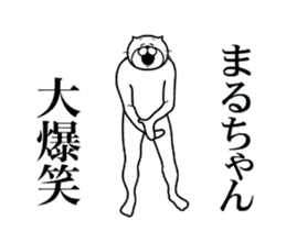 まるちゃん専用！超スムーズなスタンプ