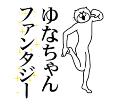 ゆなちゃん専用！超スムーズなスタンプ
