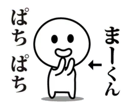 【まーくん】が使う動くスタンプ②♪