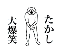 超スムーズ！たかし専用スタンプ