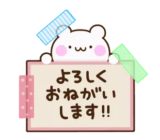 【動く】くまさんの使える敬語