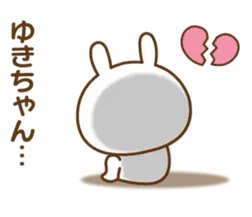 大好きな♥ゆきちゃん♥へ送るスタンプ