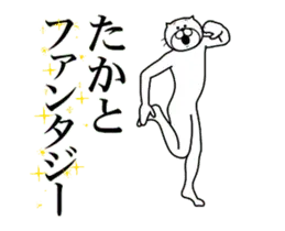 【たかと】専用超スムーズなスタンプ
