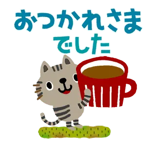 絵本みたいな＊動く＊しまねこ