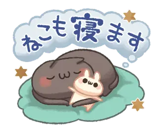 動く！ねこのくろ ぱーと5！