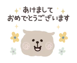 動く♪もけもけのお友達♡お正月