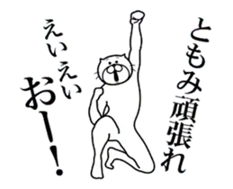 ともみに送る面白いスタンプ