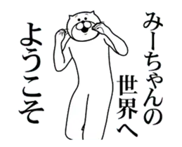 【みーちゃん2】超スムーズなスタンプ