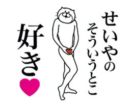 せいやに送る面白いスタンプ