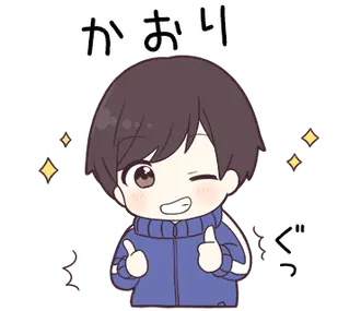 【かおり】に送る専用ジャージくん