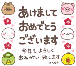 無難な【ひろゆき】専用のしろまる年賀