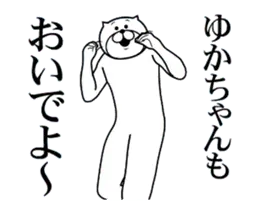 【ゆかちゃん】に送るスタンプ２