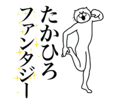 超スムーズ！たかひろスタンプ