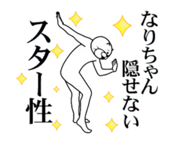 【なりちゃん】専用2超スムーズなスタンプ