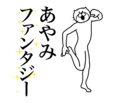 あやみ専用！超スムーズなスタンプ
