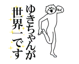 ゆきちゃんに送る面白いスタンプ