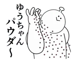 ゆうちゃんは最高！動きます！