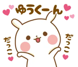 ★ゆうくん★に気持ちを送るスタンプ2