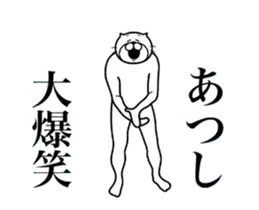 超スムーズ！あつし専用スタンプ
