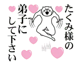 たくみ様を褒め殺しプレミアム