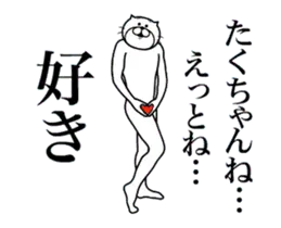 たくちゃん専用！超スムーズなスタンプ