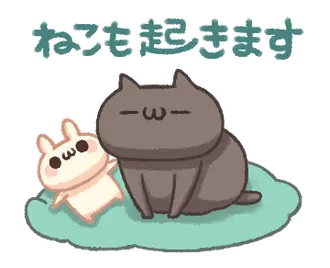 動く！ねこのくろ ぱーと5！