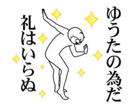 【ゆうた】に送るスタンプ２