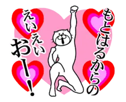 もとはる専用！超スムーズなスタンプ