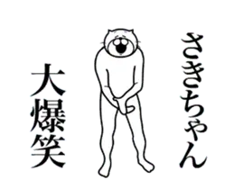 超スムーズ！さきちゃんスタンプ