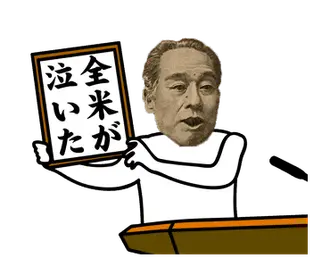 動く！お金スタンプ【新元号編】