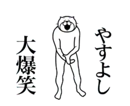 やすよし専用！超スムーズなスタンプ
