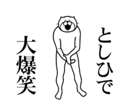 としひで専用！超スムーズなスタンプ